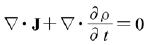 電荷の連続の方程式